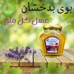 بوی بدحشان - Image 6