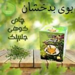 بوی بدحشان - Image 5